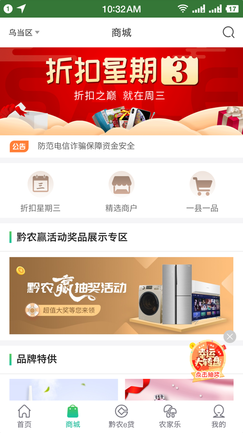 黔农云商户端手