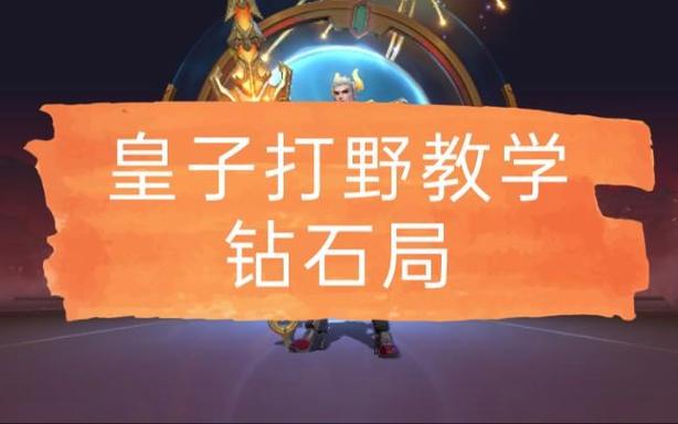 英雄联盟皇子