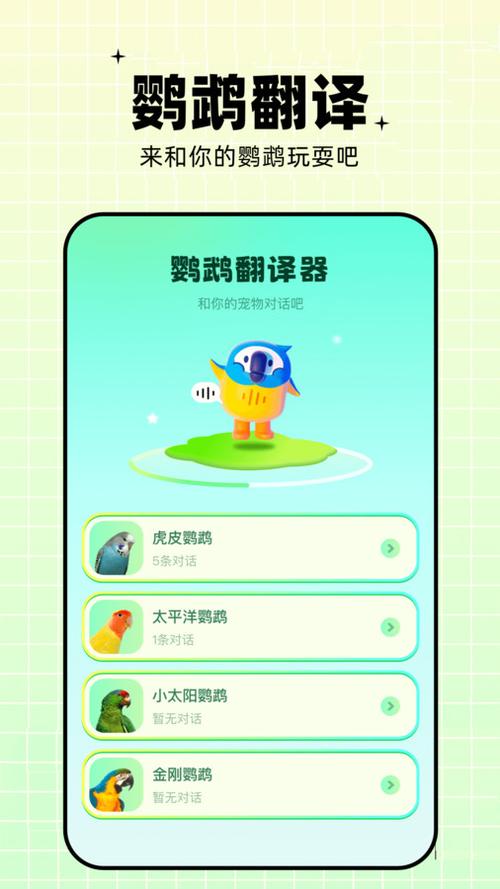 鸟语翻译器免费版下载