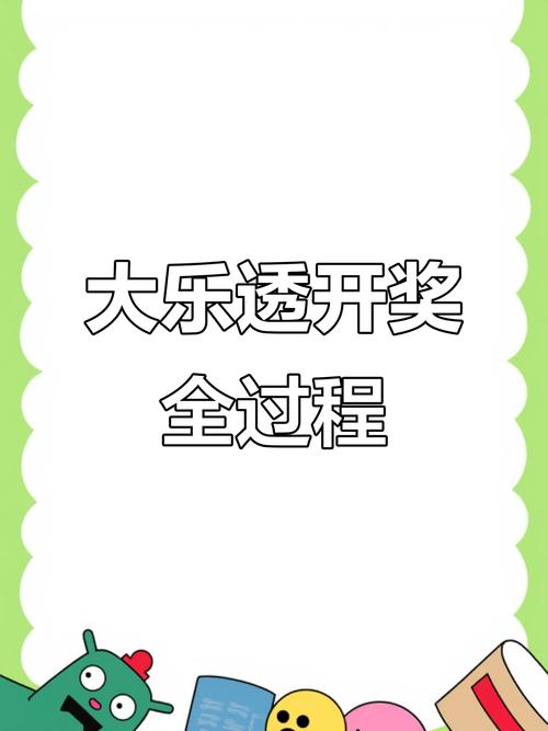 大乐透模拟摇奖移动版