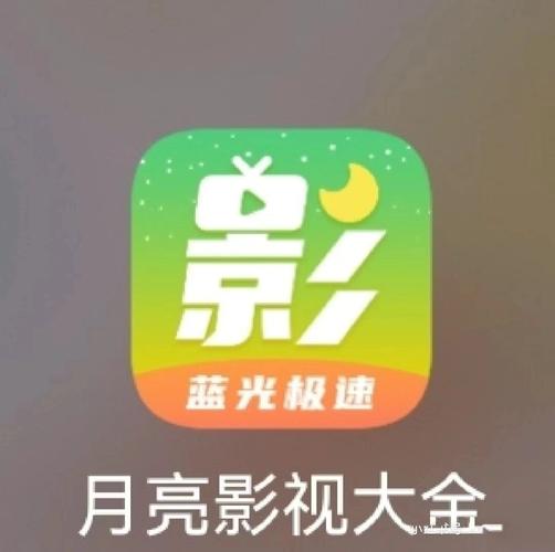 月亮影视大全A