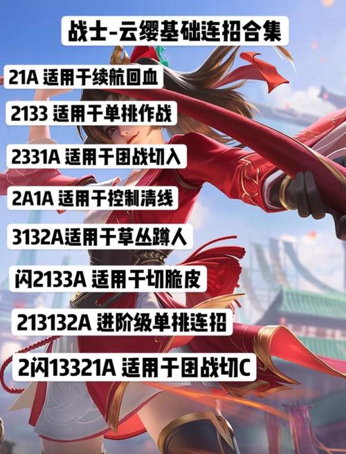 王者荣耀云缨本子