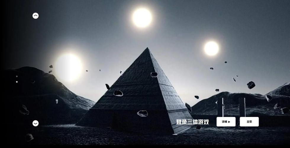 三体游戏手机版