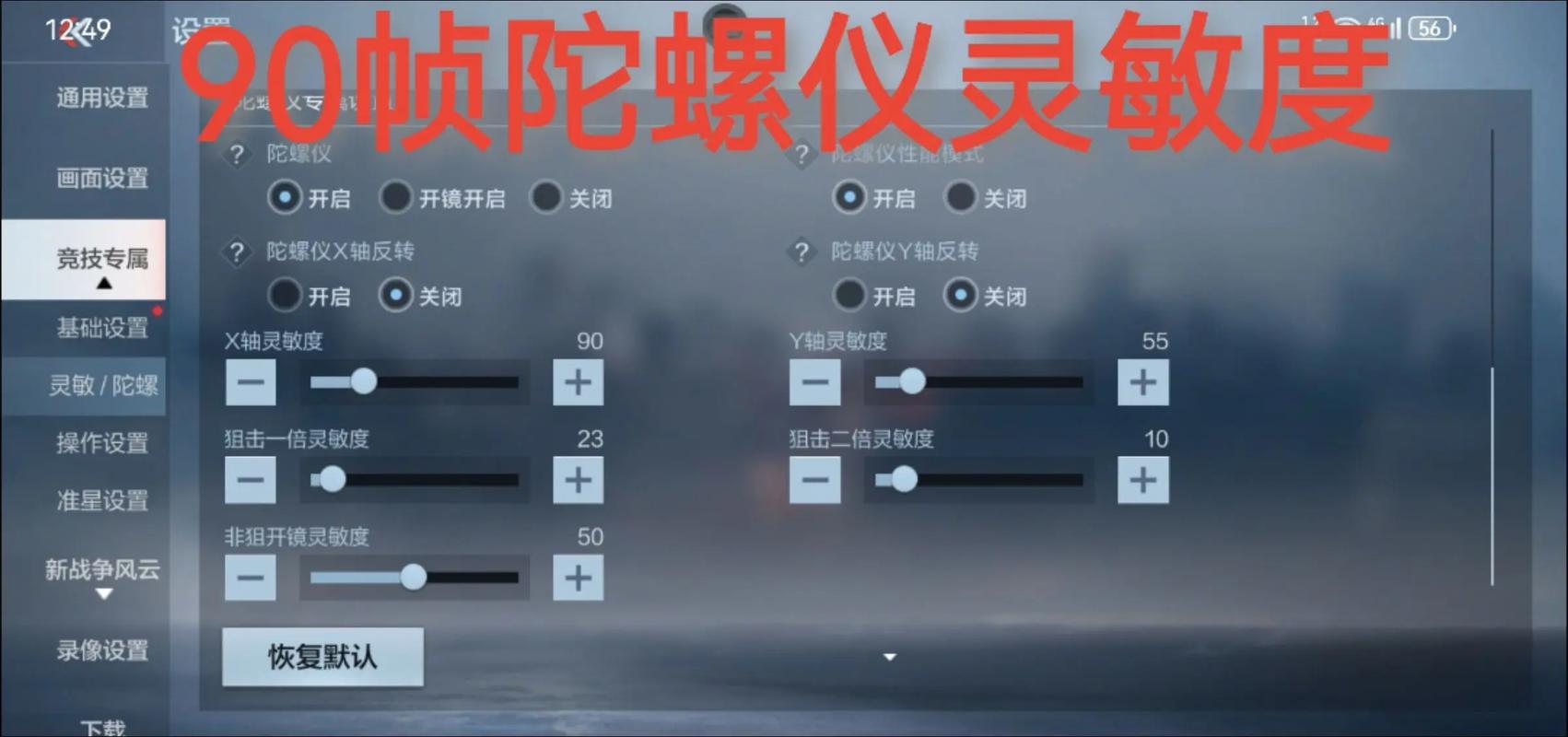 手游cf灵敏度最佳设置方法高清版