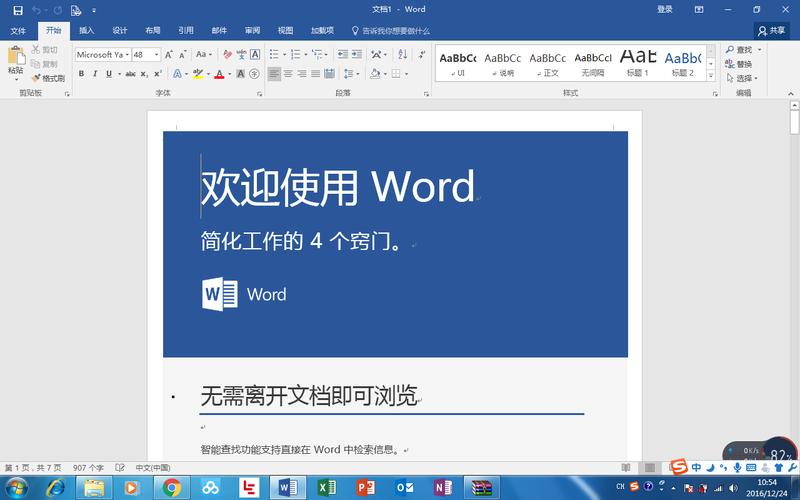 office2016电脑版无毒版