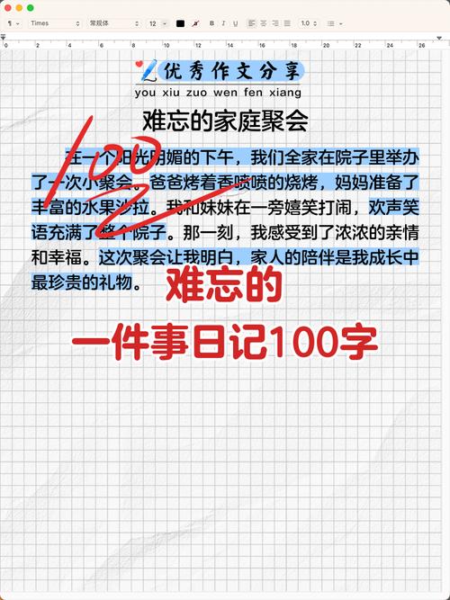事记
