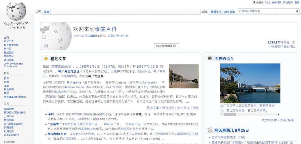 维基百科中文网站