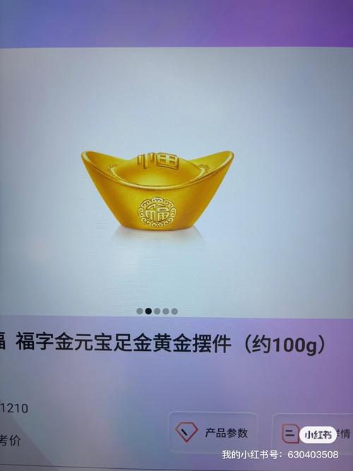 高档元宝