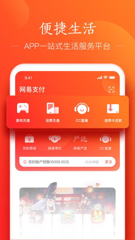网易支付