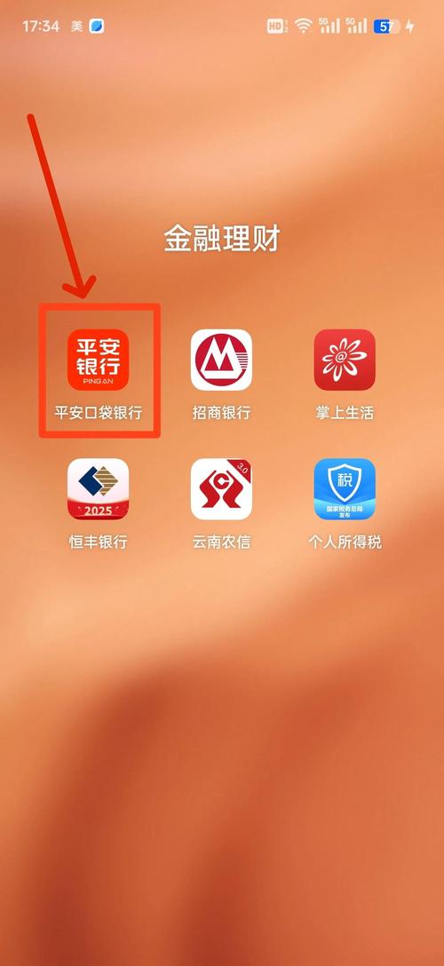 中国平安APP
