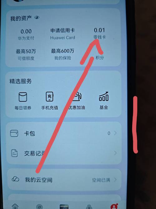 华为钱包