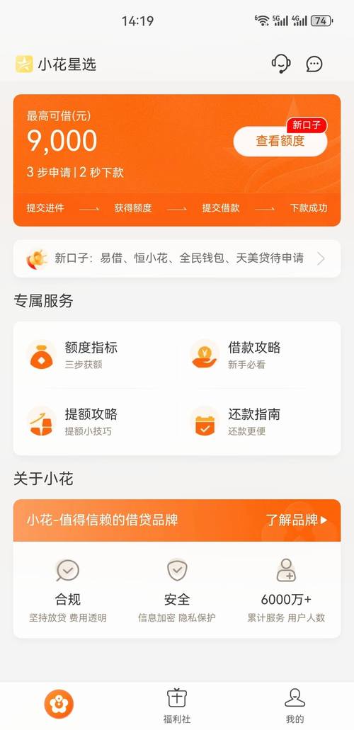 小花借款app