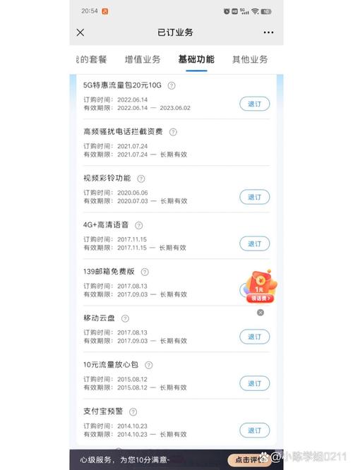 中国移动和包支付