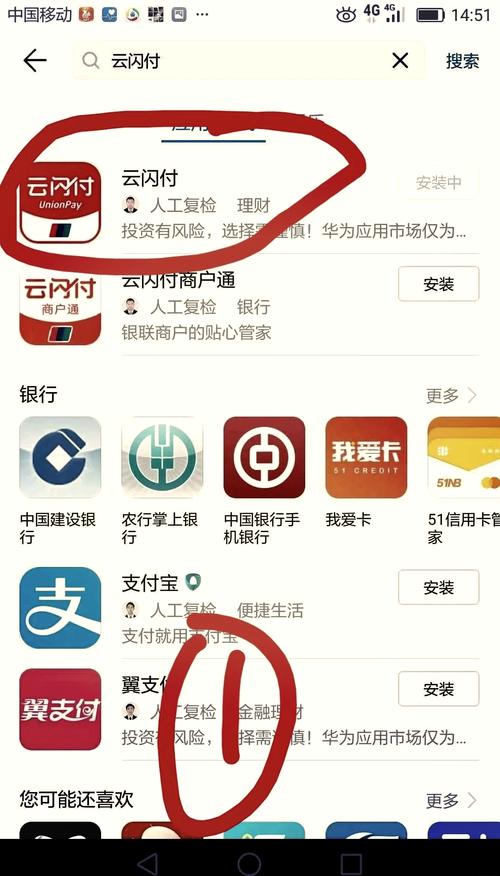 闪付