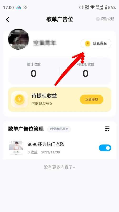 破解版听歌
