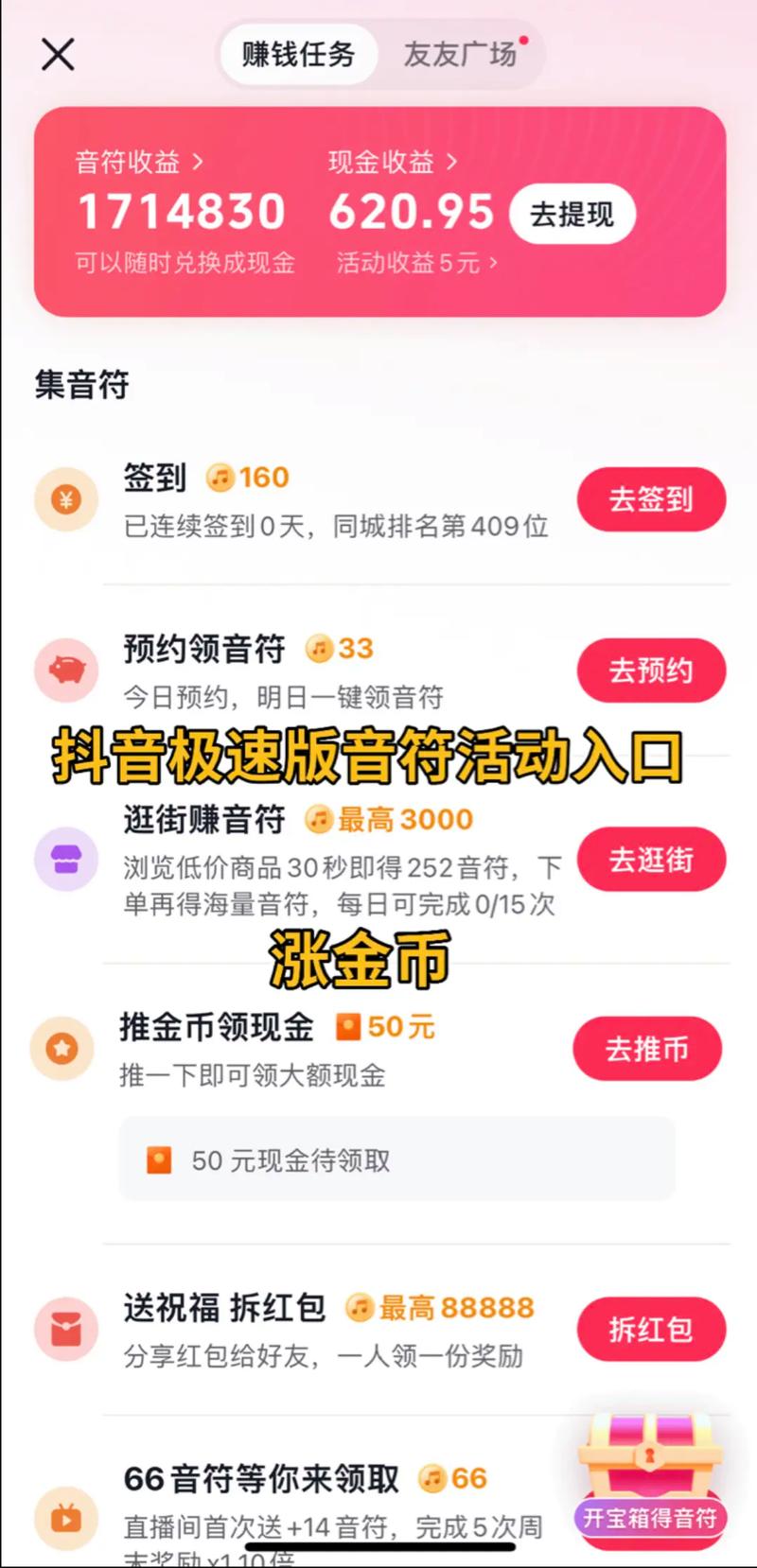 抖音极速版音符