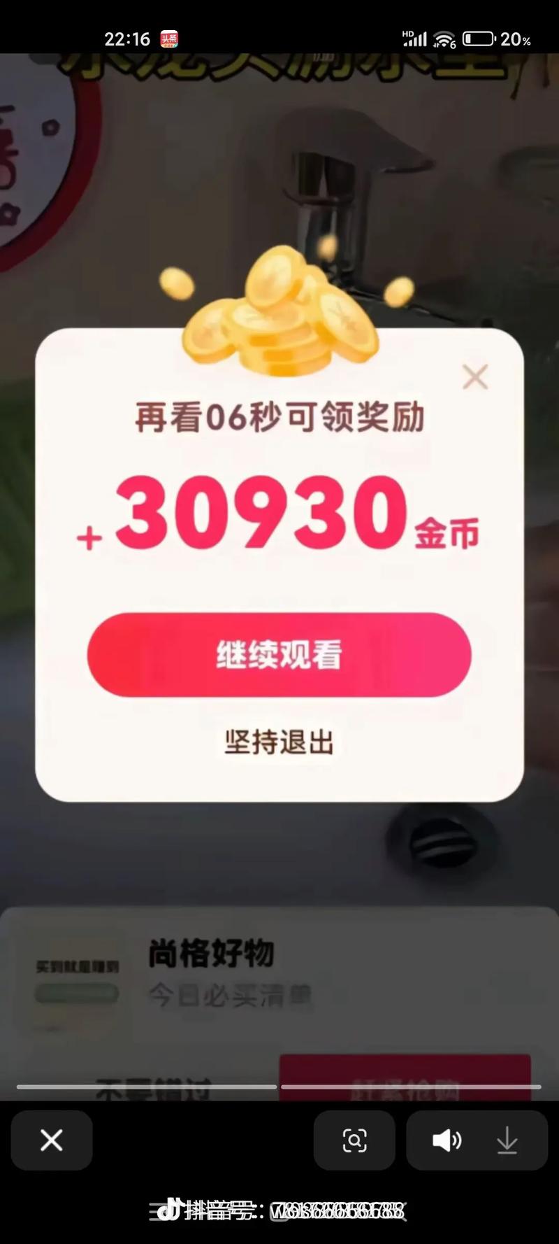 抖音极速版金币全免版