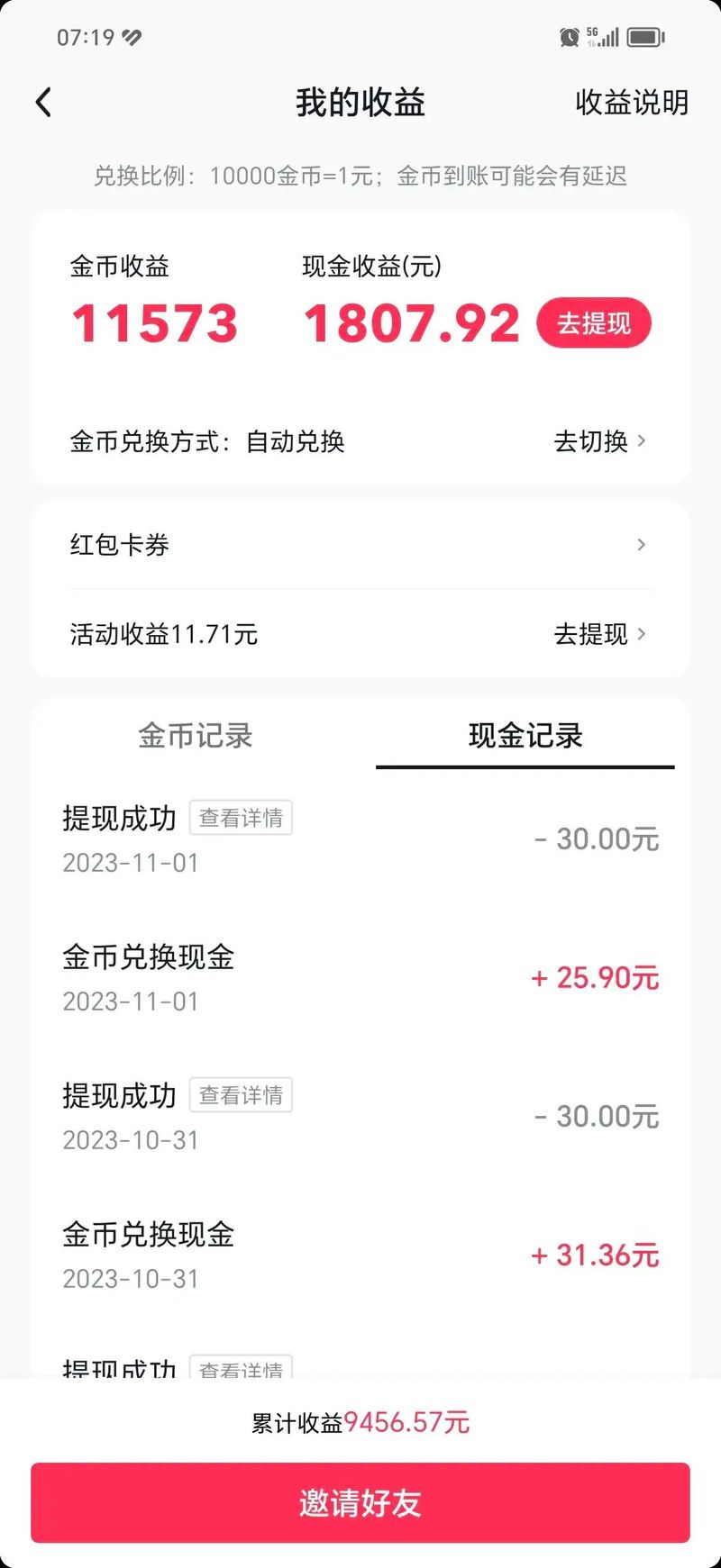 抖音极速版金币