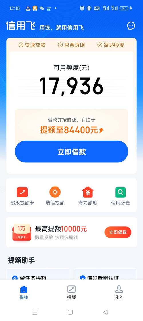 信用飞借款