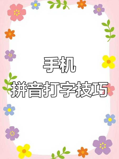 拼音辅助键盘