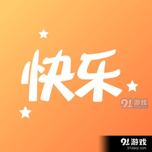 快乐下载软件