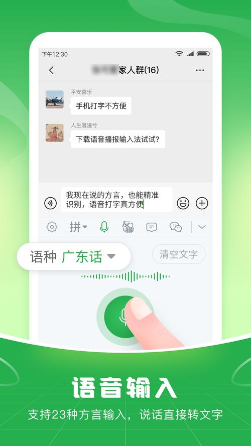 语音播报输入法