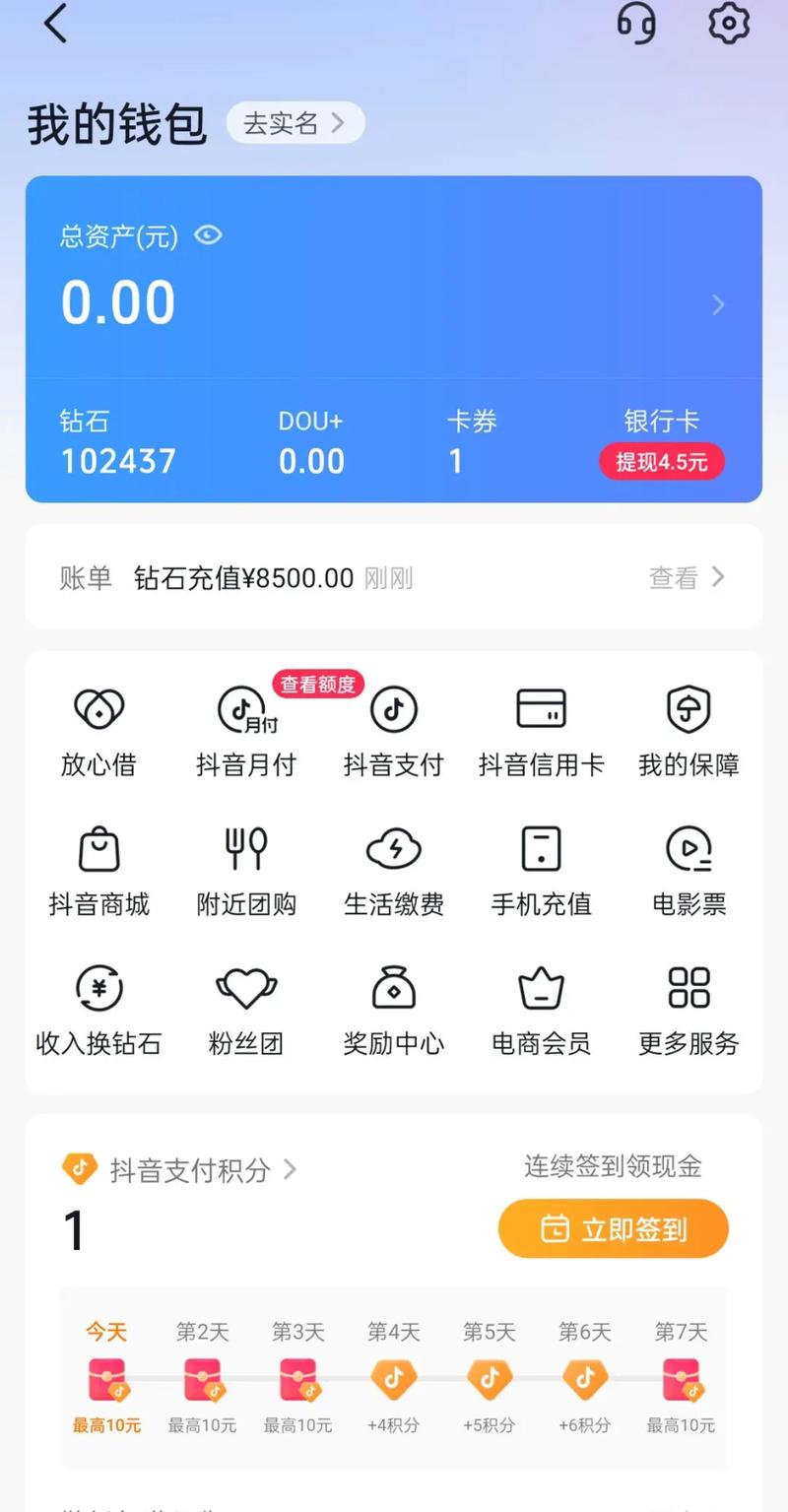 抖音修改器无限钻石