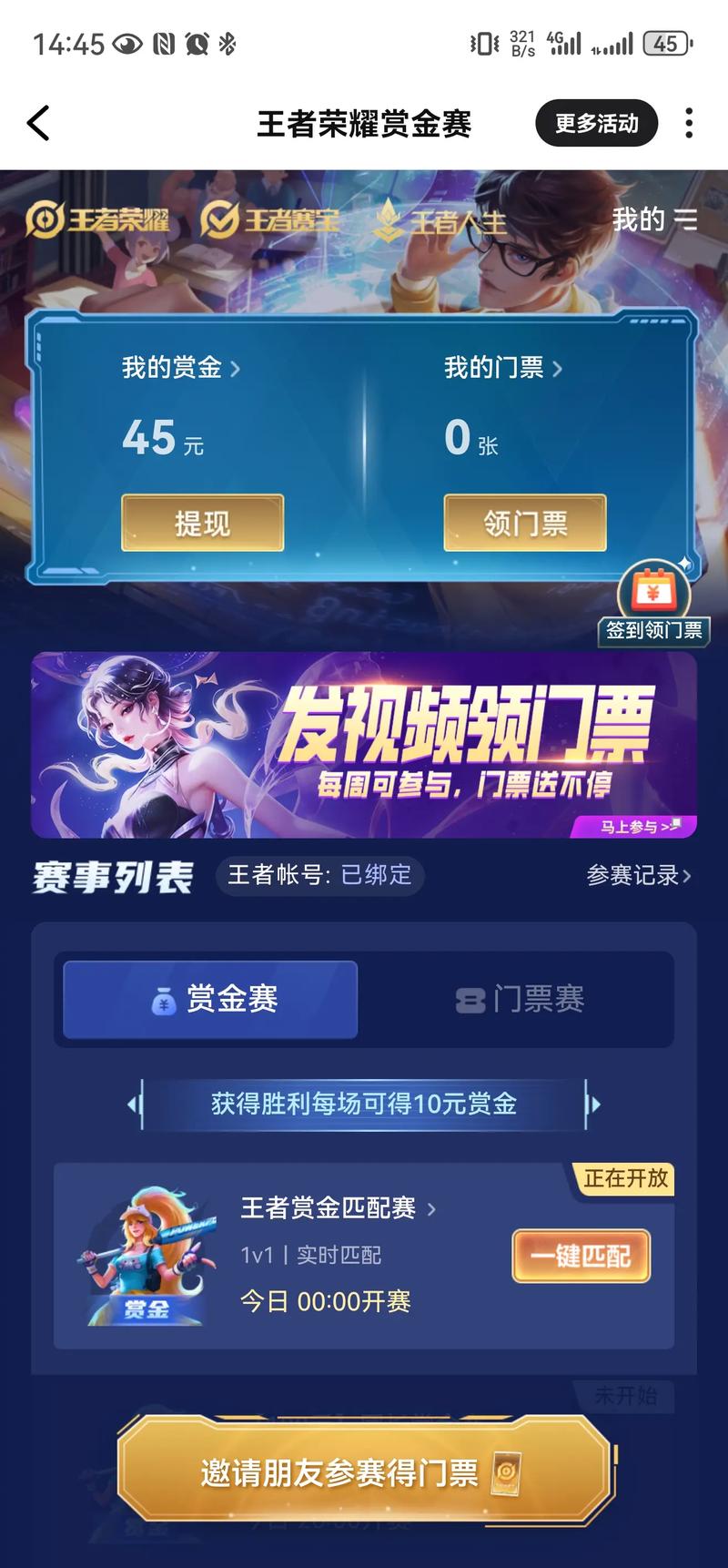 王者1v1赏金