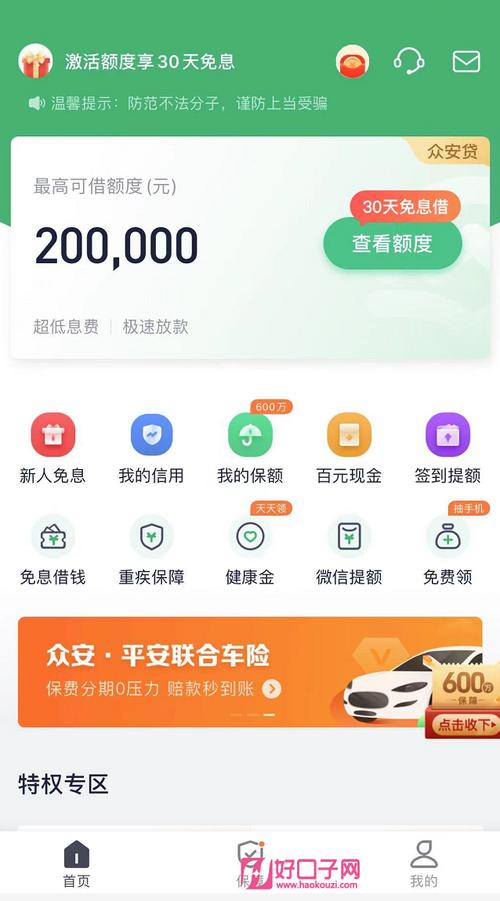 众安贷app官方下载