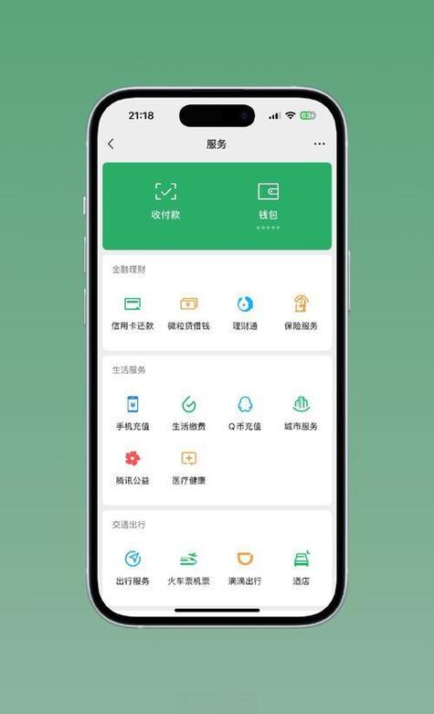微钱包