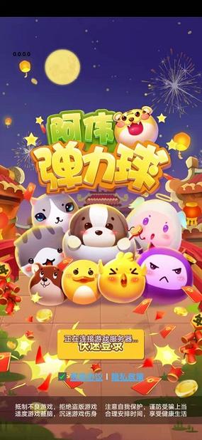 阿伟弹力球