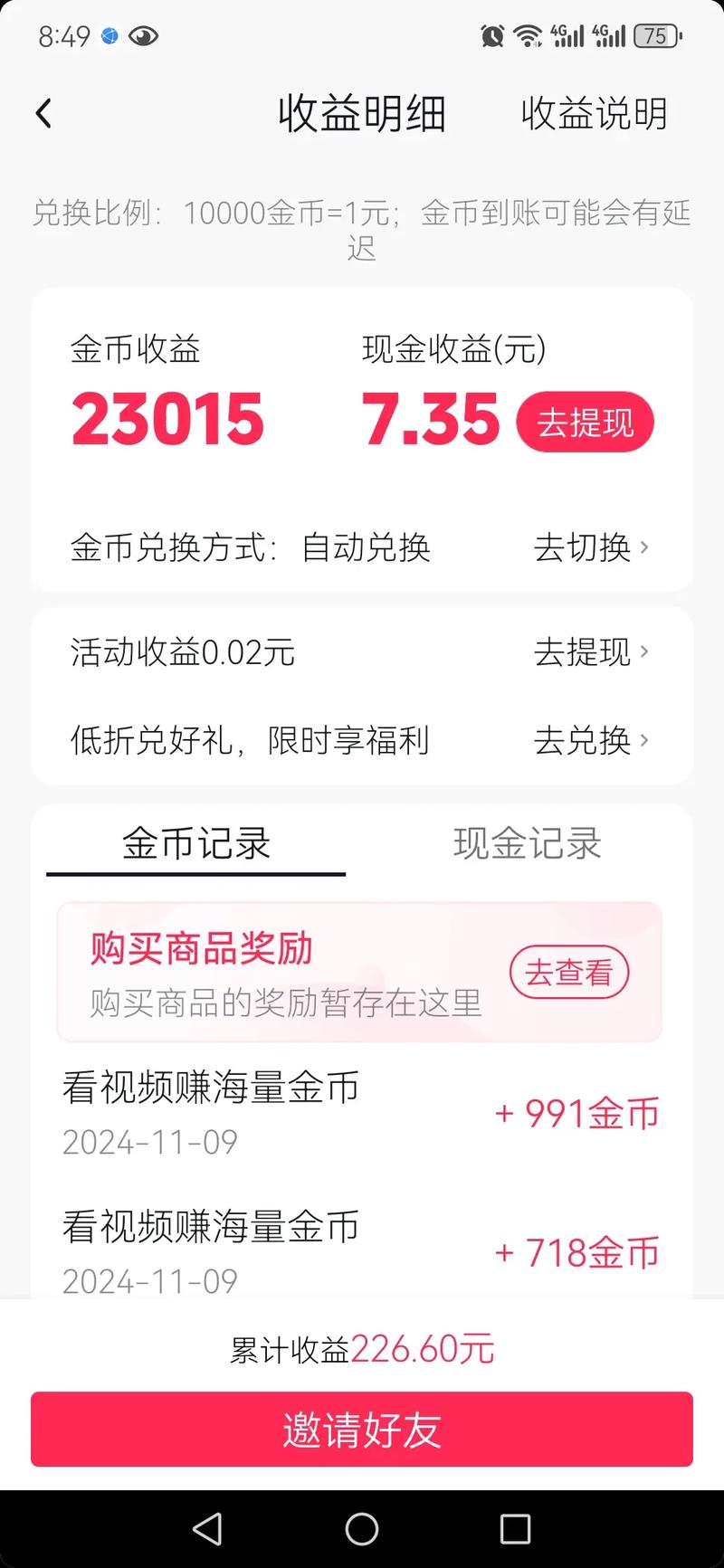 抖音金币赚钱