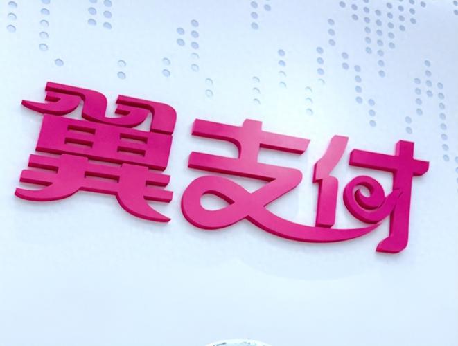 易支付安卓版