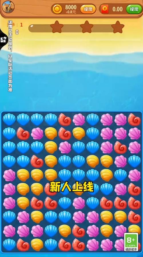 贝壳消消乐官方