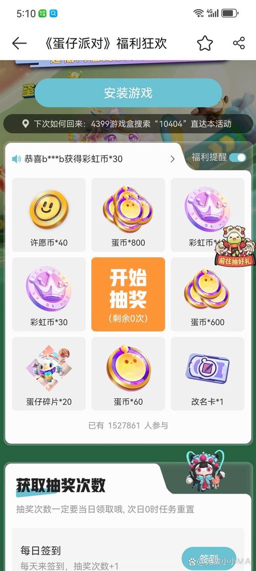 蛋仔无限蛋币