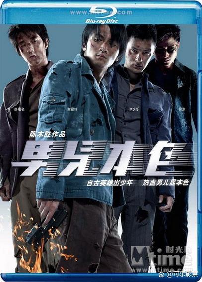 男儿本色演员表vip