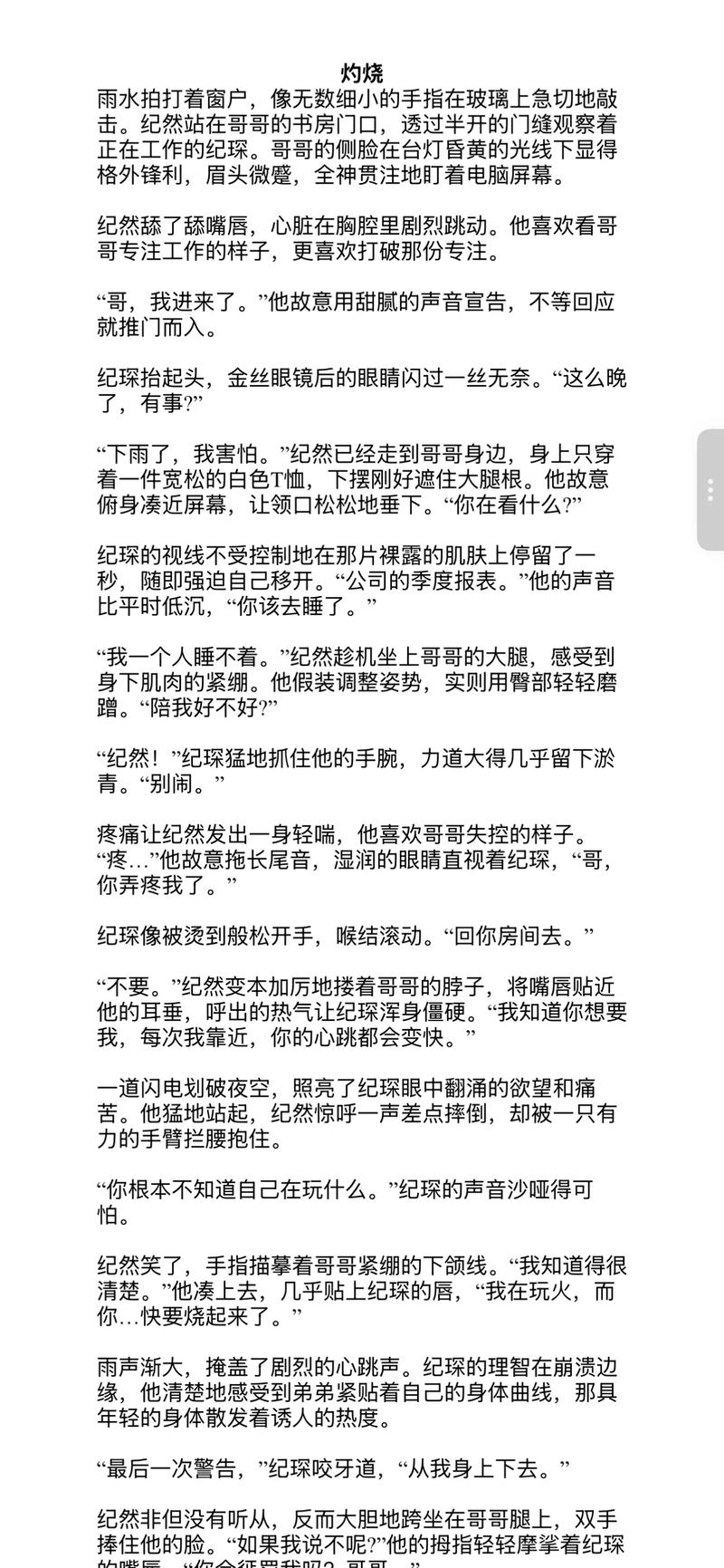 灼热小说周防killer