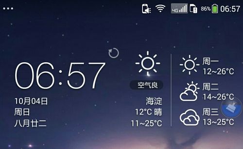 下载时钟到手机桌面