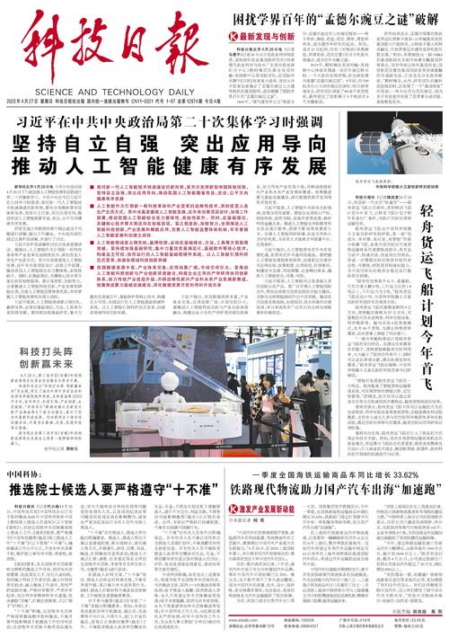中国科技新闻网