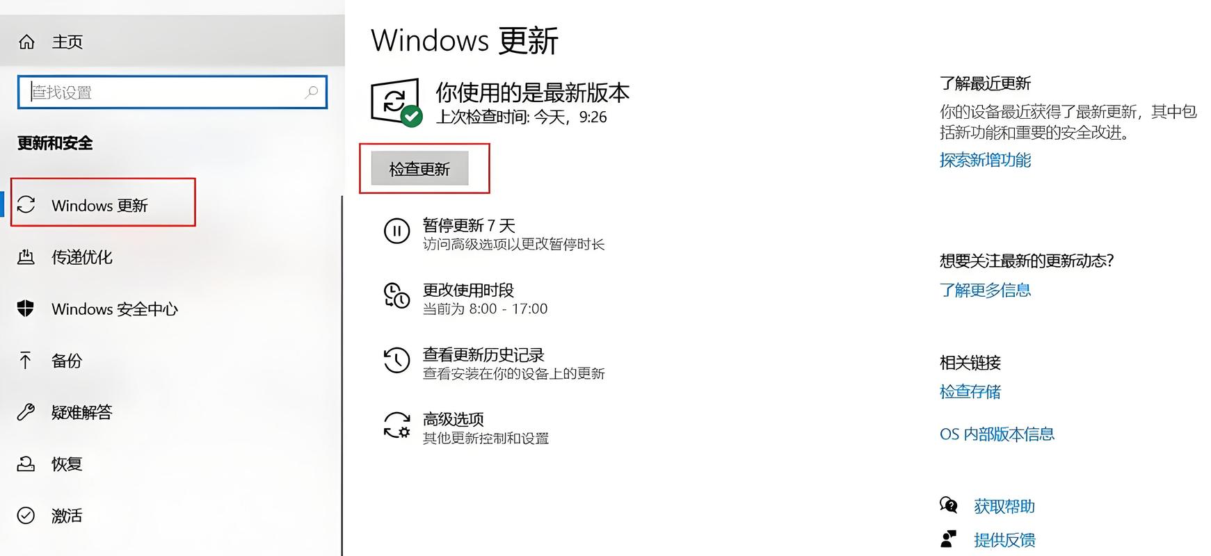 更新windows