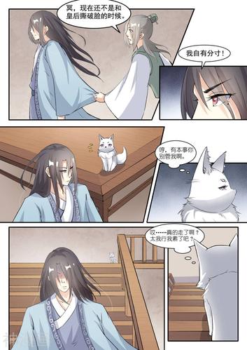 宠狐成妃漫画全集免费完整版