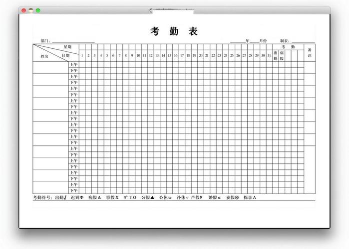 正规考勤表电子版