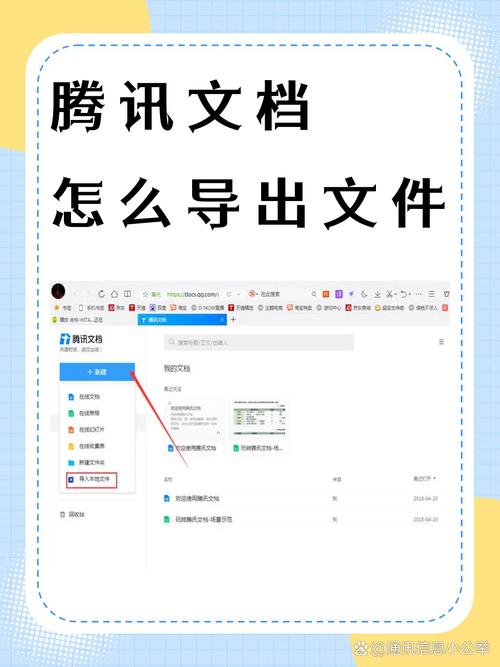 腾讯共享文档