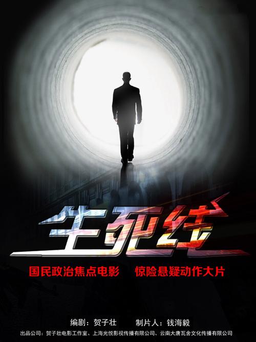 生死线 下载