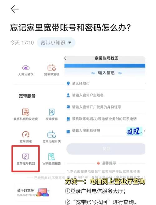 宽带忘记密码了怎么办