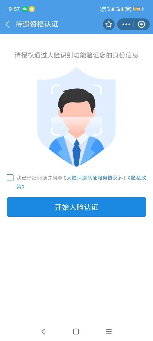人脸识别认证下载永久免付费版