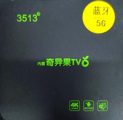 奇异果tv电视盒子完美版