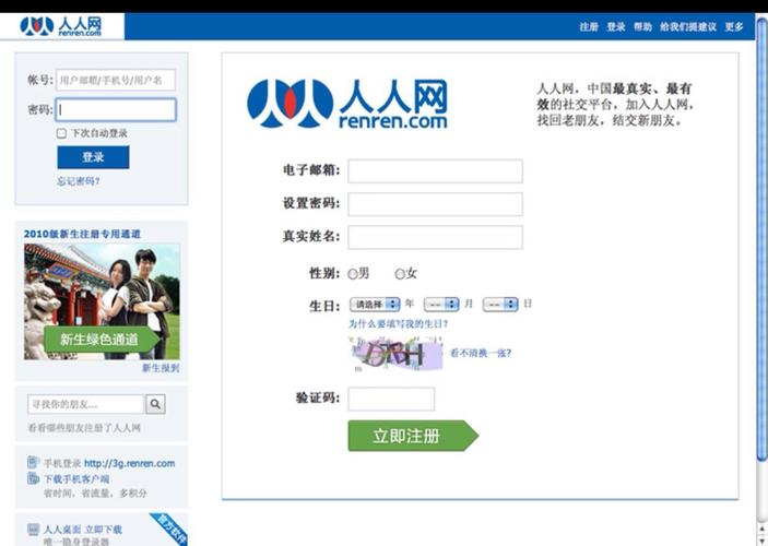 人人网登录网页版登录无限次数版