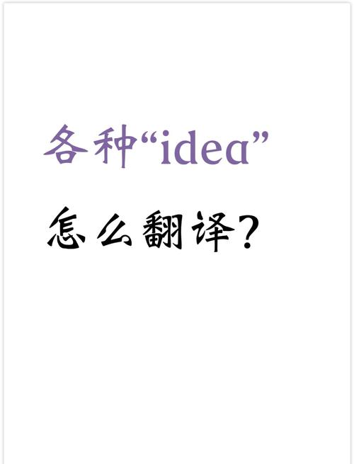idea是什么意思