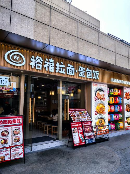 经营拉面店